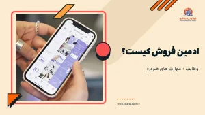 ادمین فروش کیست